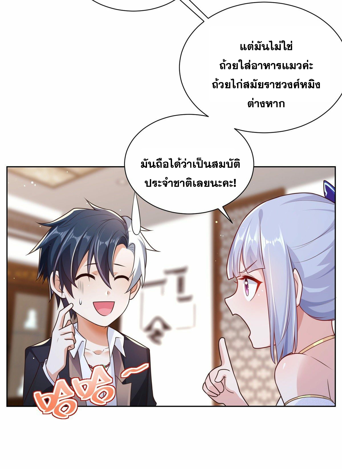 Arch villain วายร้ายระดับเทพ ตอนที่ 20 หน้า 23