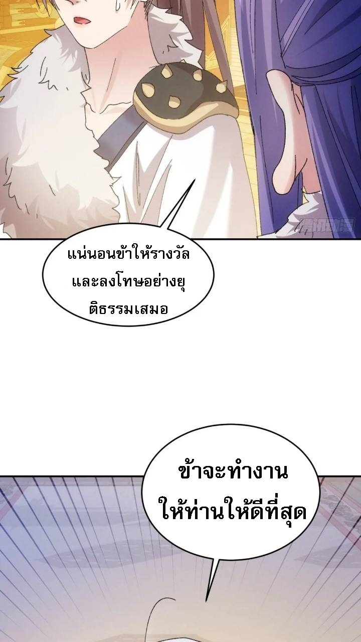 ข้าจะกำหนดชะตาตัวเอง ทันจีน ตอนที่ 198 หน้า 17