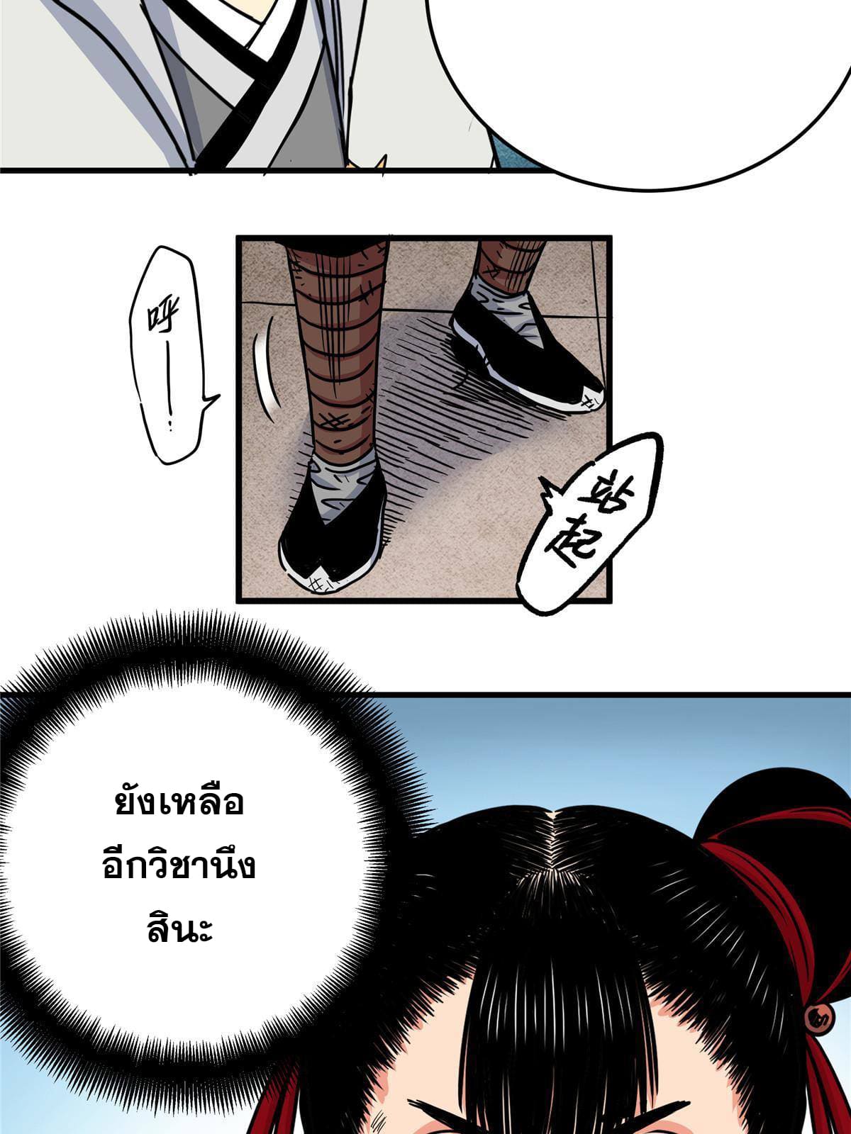 ราชันอหังการ - Emperor's Domination ตอนที่ 47 หน้า 17