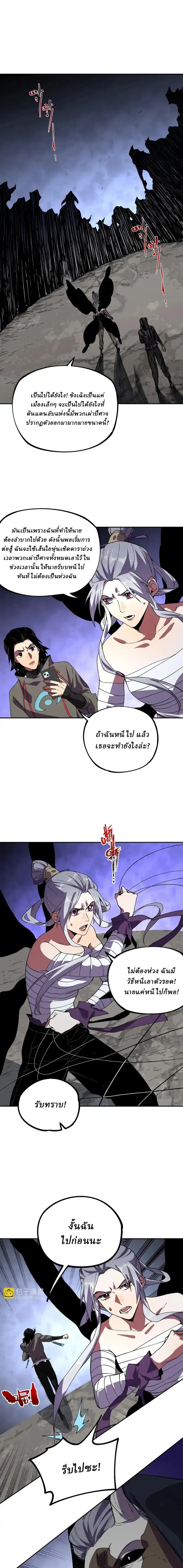 Supreme Curse Master ตอนที่ 45 หน้า 4