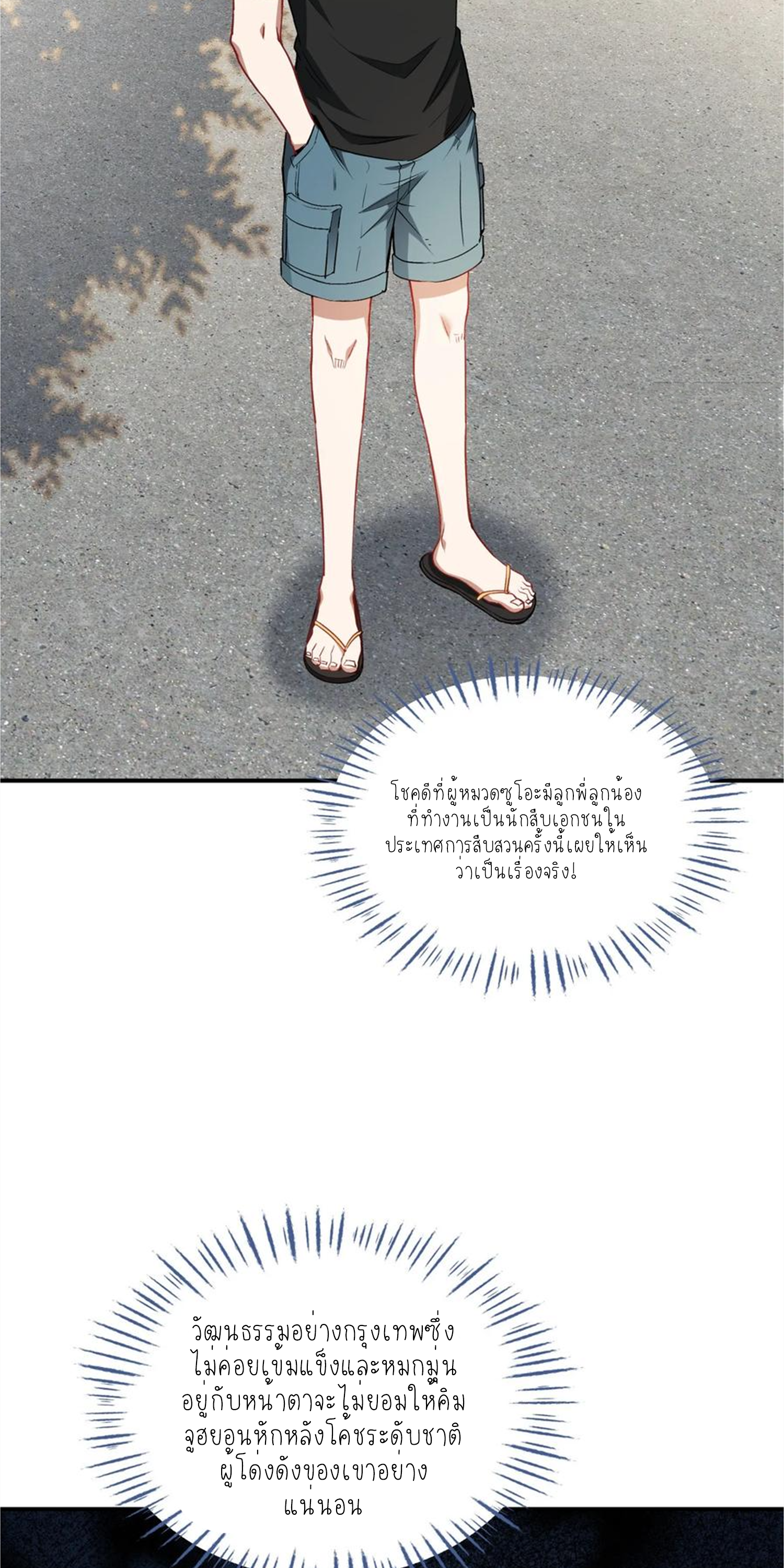 ผมไปเกาะสาวสวยกิน, แต่ตอนนี้ฉันเป็นคนร่ำรวยแล้ว~ ตอนที่ 135 หน้า 29