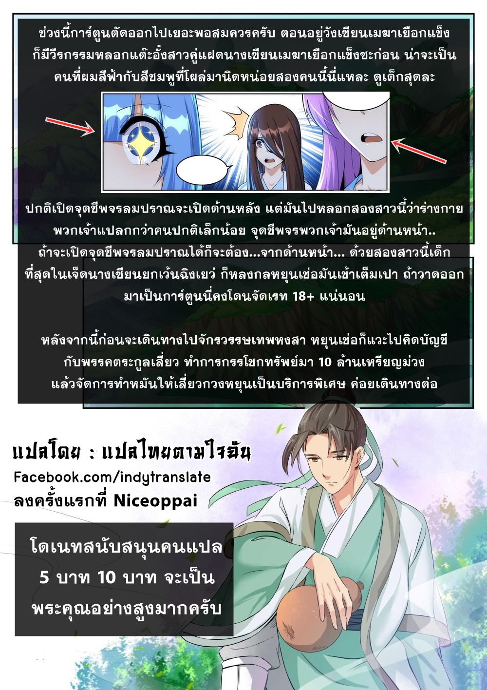 Against the Gods - อสูรพลิกฟ้า ตอนที่ 215 หน้า 10