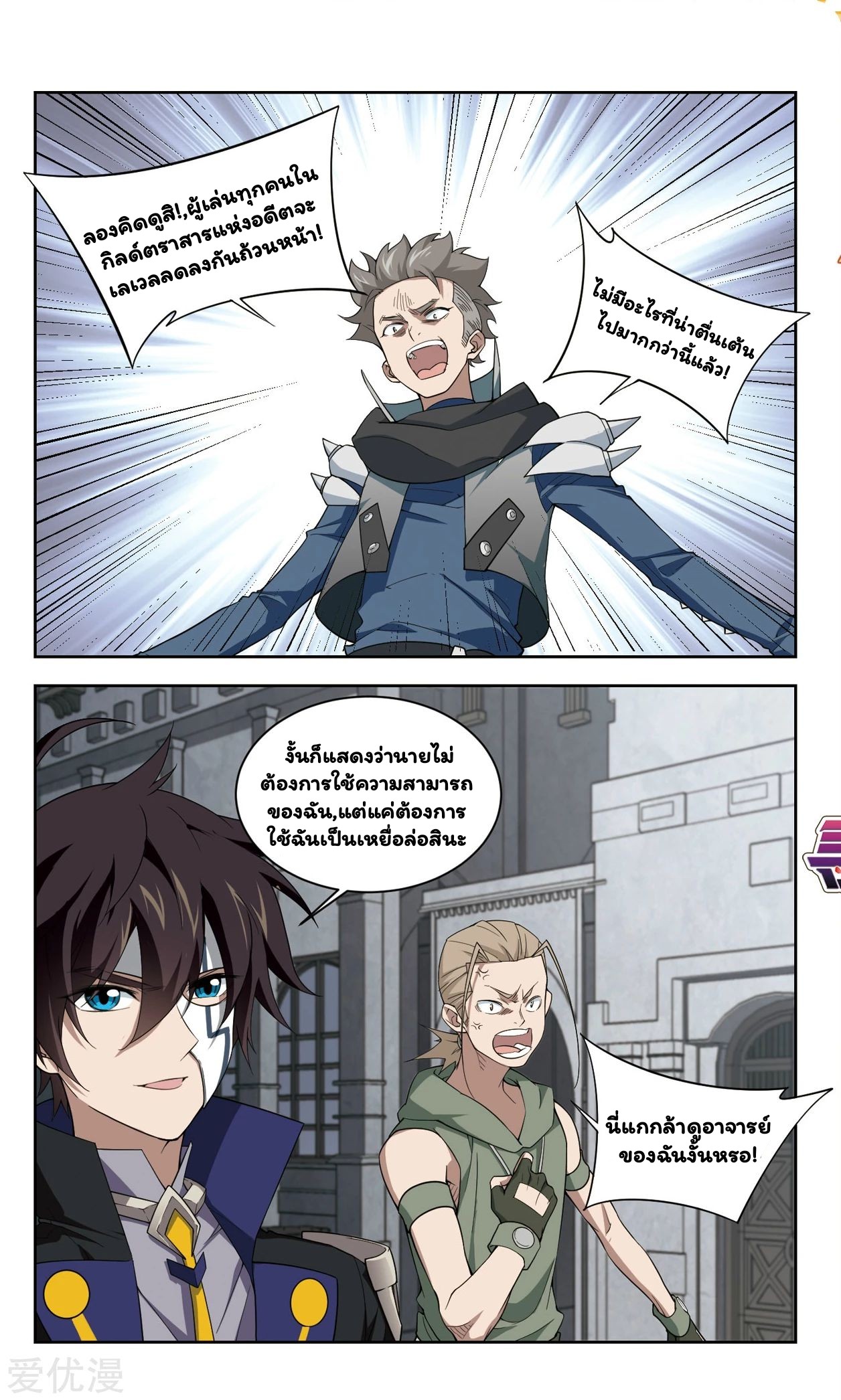 จอมเวทย์กังฟู ตอนที่ 51 หน้า 6