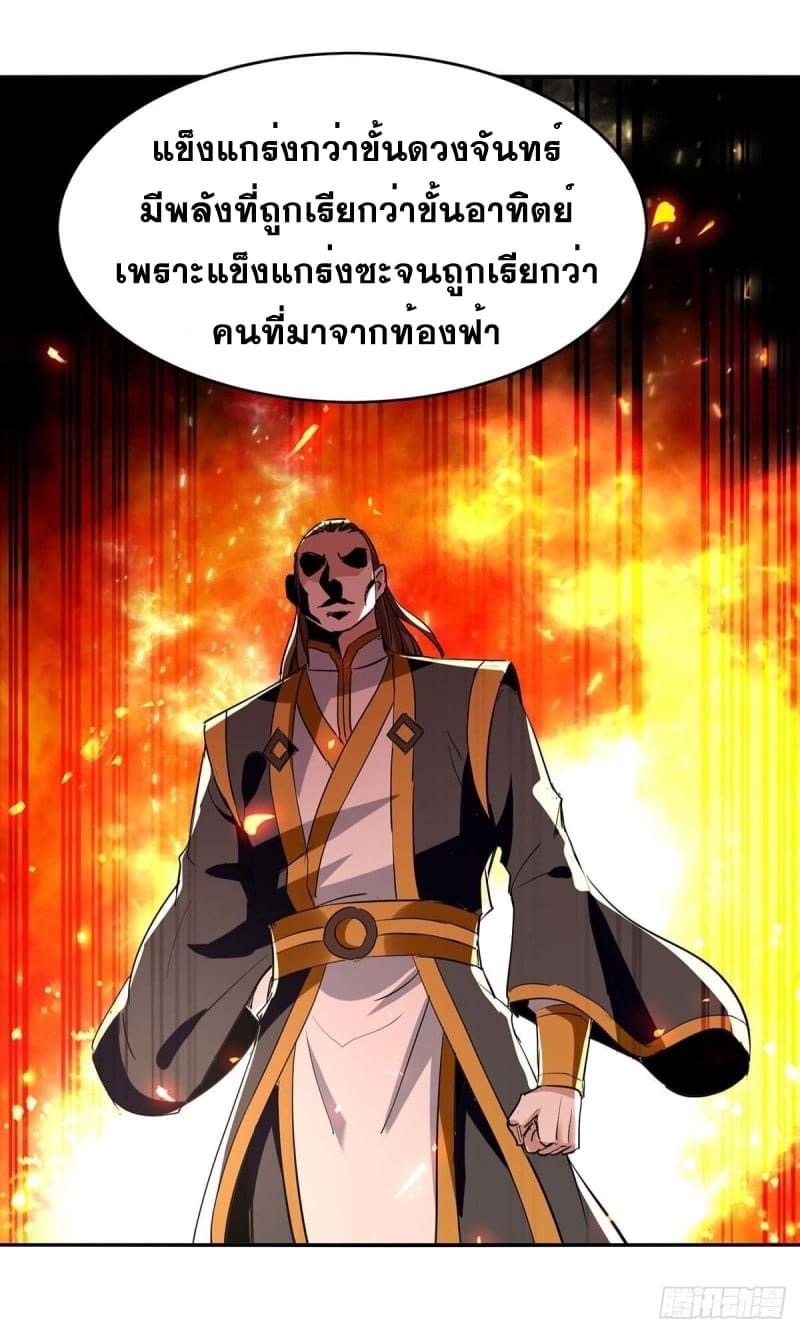 การกลับมาของจักรพรรดิศักดิ์สิทธ์ ตอนที่ 41 หน้า 28