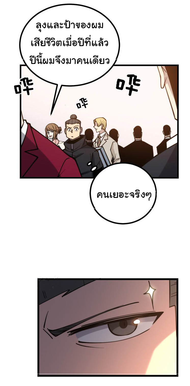 Bad Hand Witch Doctor สุดยอดพ่อมดหมอผี ตอนที่ 240 หน้า 34