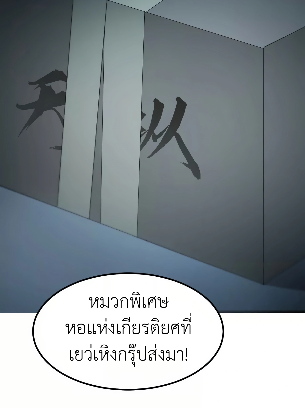 ยอดคน ณ โลกออนไลน์ ตอนที่ 3 หน้า 54