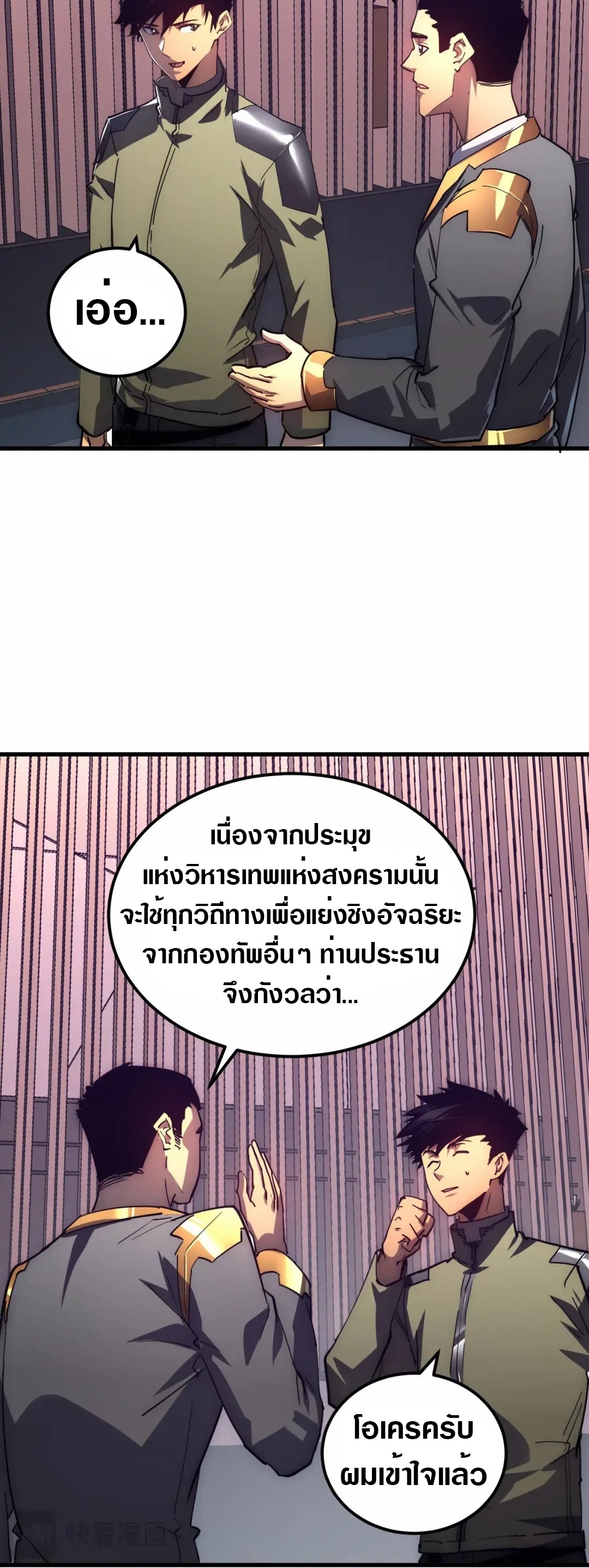 Rise From The Rubble |  เศษซากวันสิ้นโลก ตอนที่ 199 หน้า 26