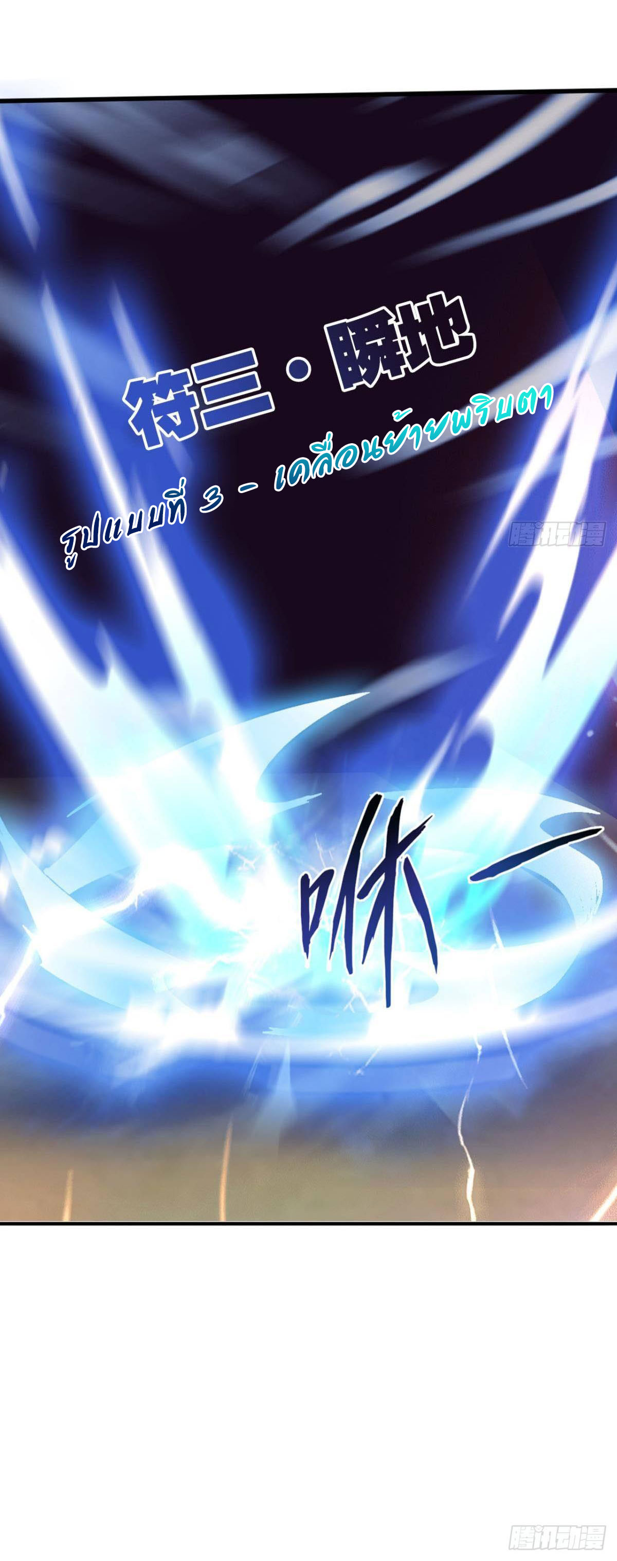 แก้วิกฤตแห่งสวรรค์ ตอนที่ 29 หน้า 14