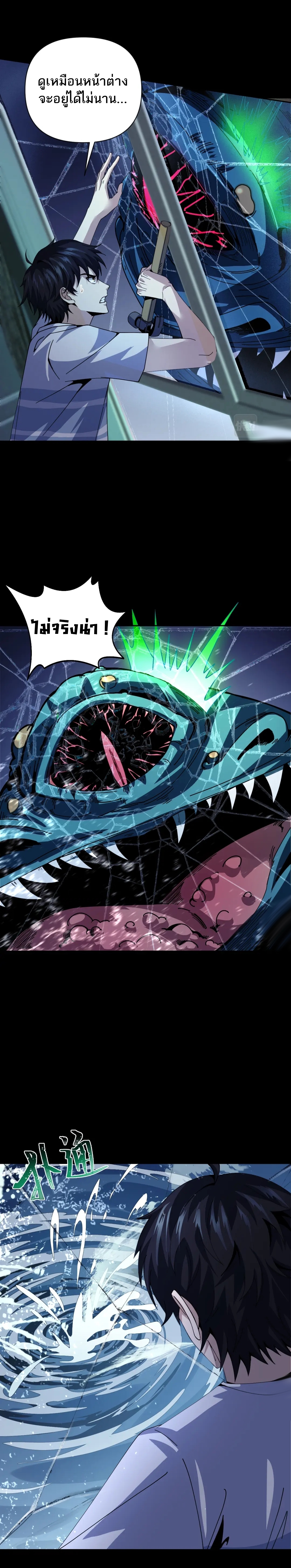 Evolution In The Flood ตอนที่ 4 หน้า 4