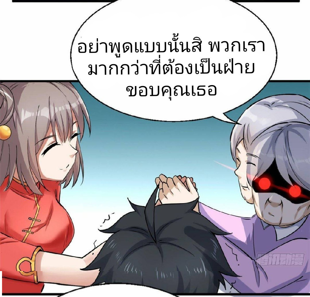 อยู่ดีดีผมก็เป็นลูกเขยราชามังกร ตอนที่ 26 หน้า 29