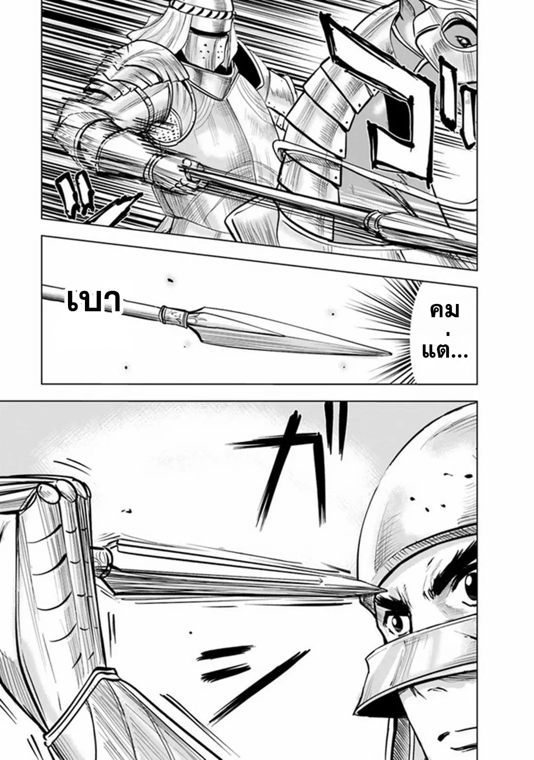 Road to the Kingdom Slave Swordsman the Rise of Heroes ตอนที่ 59 หน้า 5