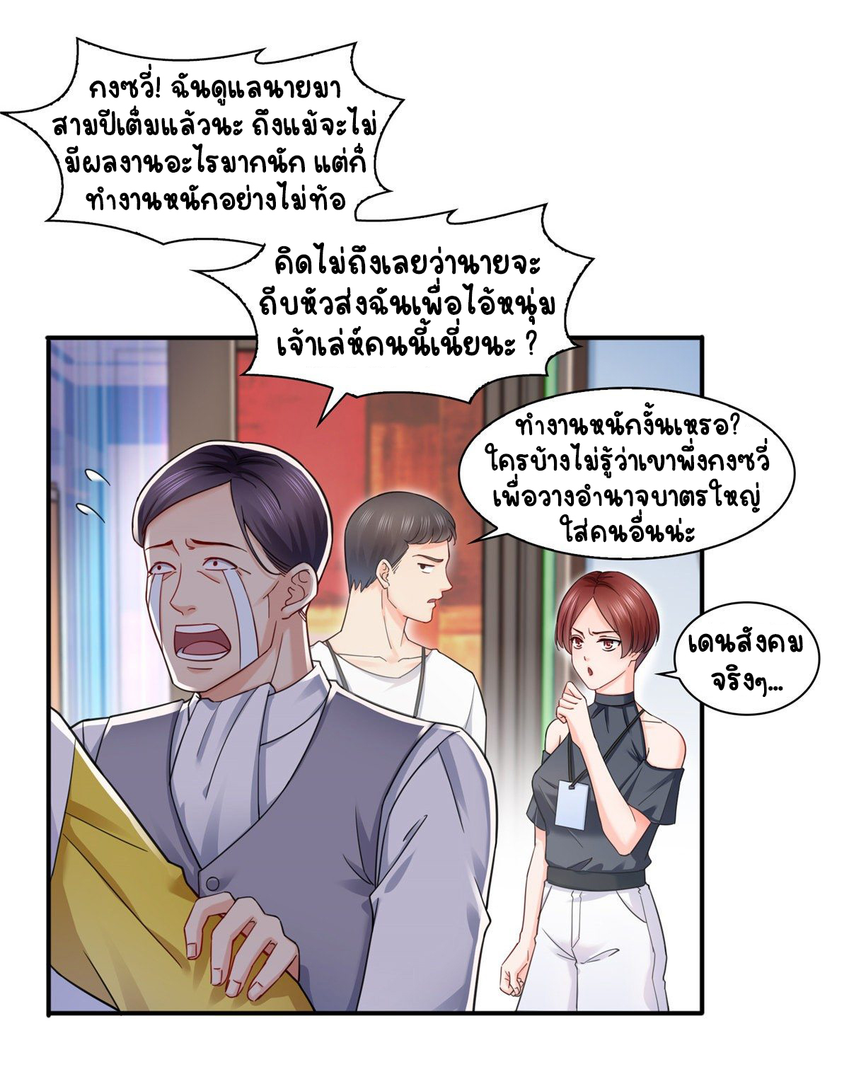 (ชนจีน)Perfect Secret Love The Bad New Wife Is a Little Sweet ตอนที่ 120 หน้า 31