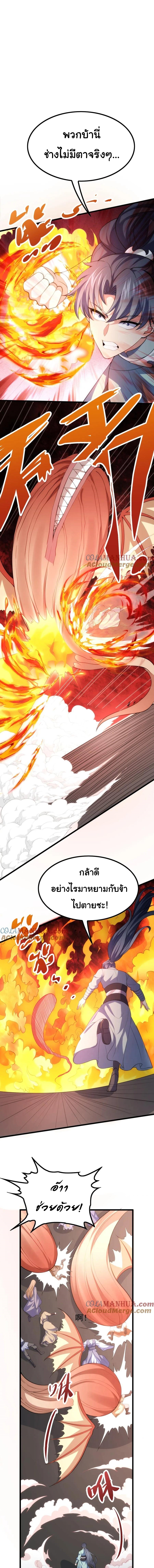 เทพเซียนหมื่นวิถี ตอนที่ 53 หน้า 8