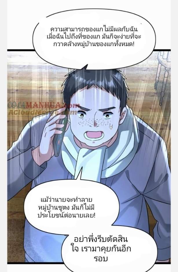 ฉันมีเซฟเฮาว์ในวันโลกาวินาศ ตอนที่ 132 หน้า 19