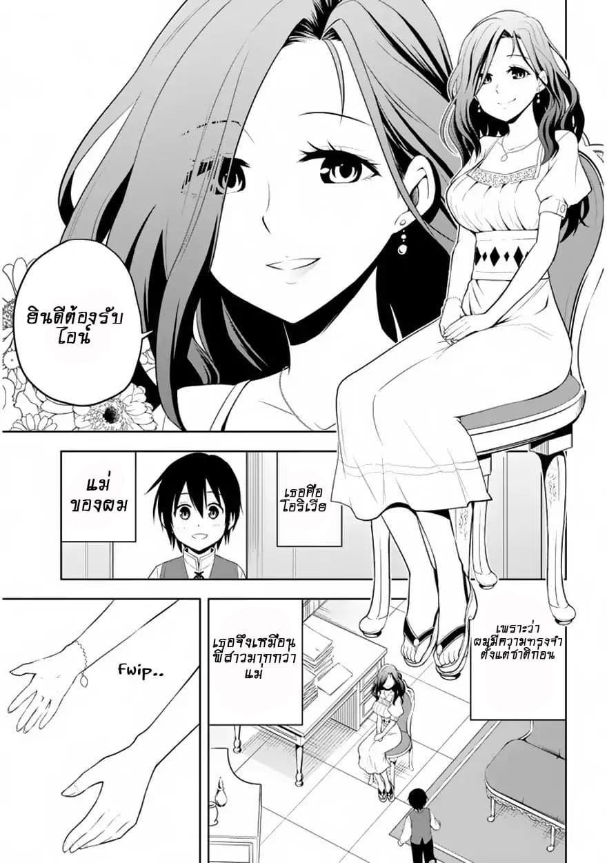 ผมจะกลืนกินหินเวทย์และกลายเป็นผู้ที่แข็งแกร่งที่สุด ตอนที่ 1 หน้า 21