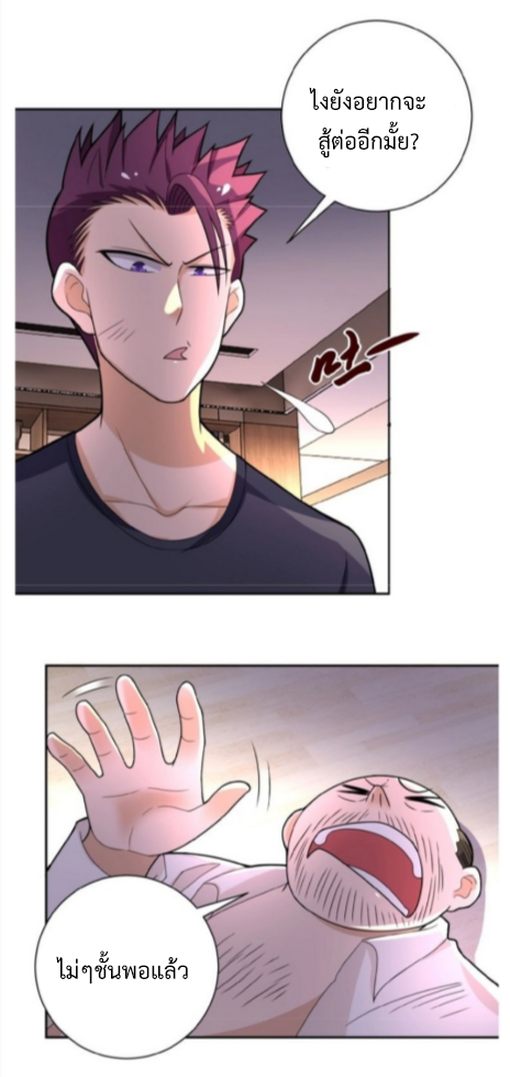 Apocalyptic Super System ตอนที่ 16 หน้า 52