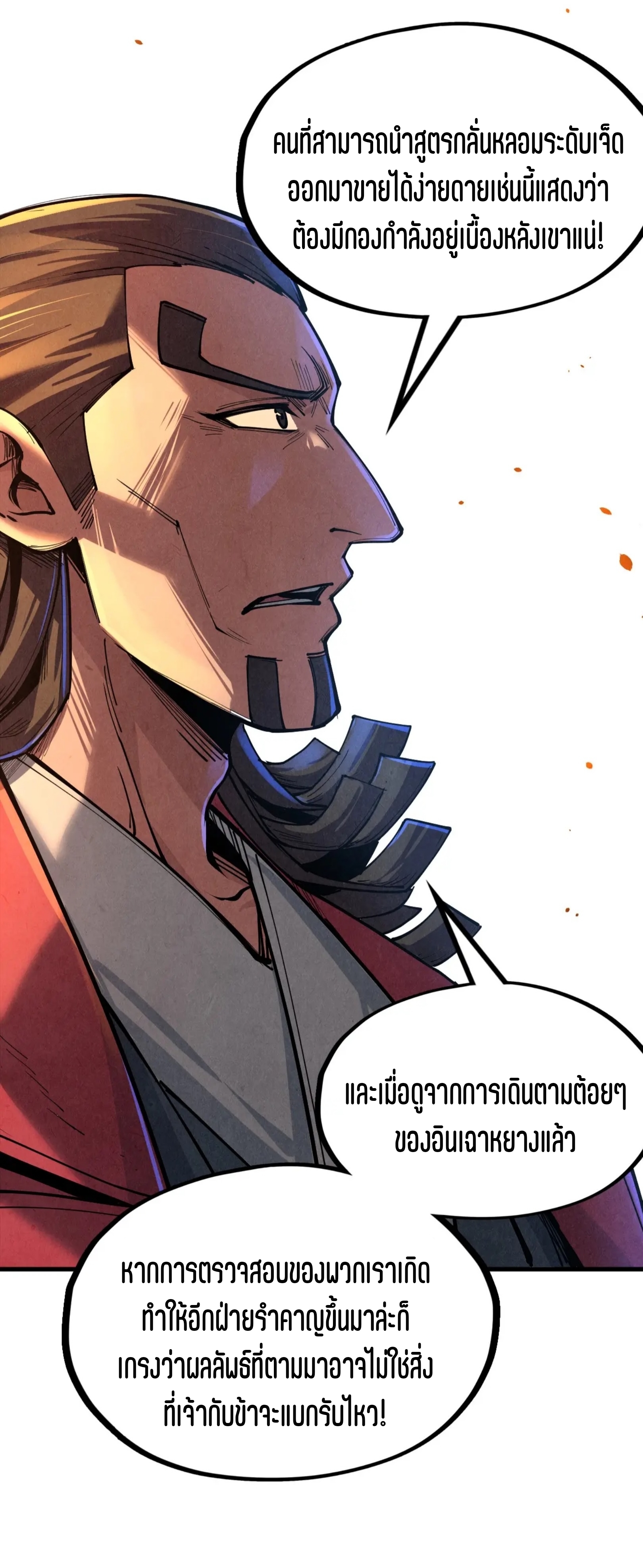 มหาเทพนิรันดร์กาล ตอนที่ 43 หน้า 11