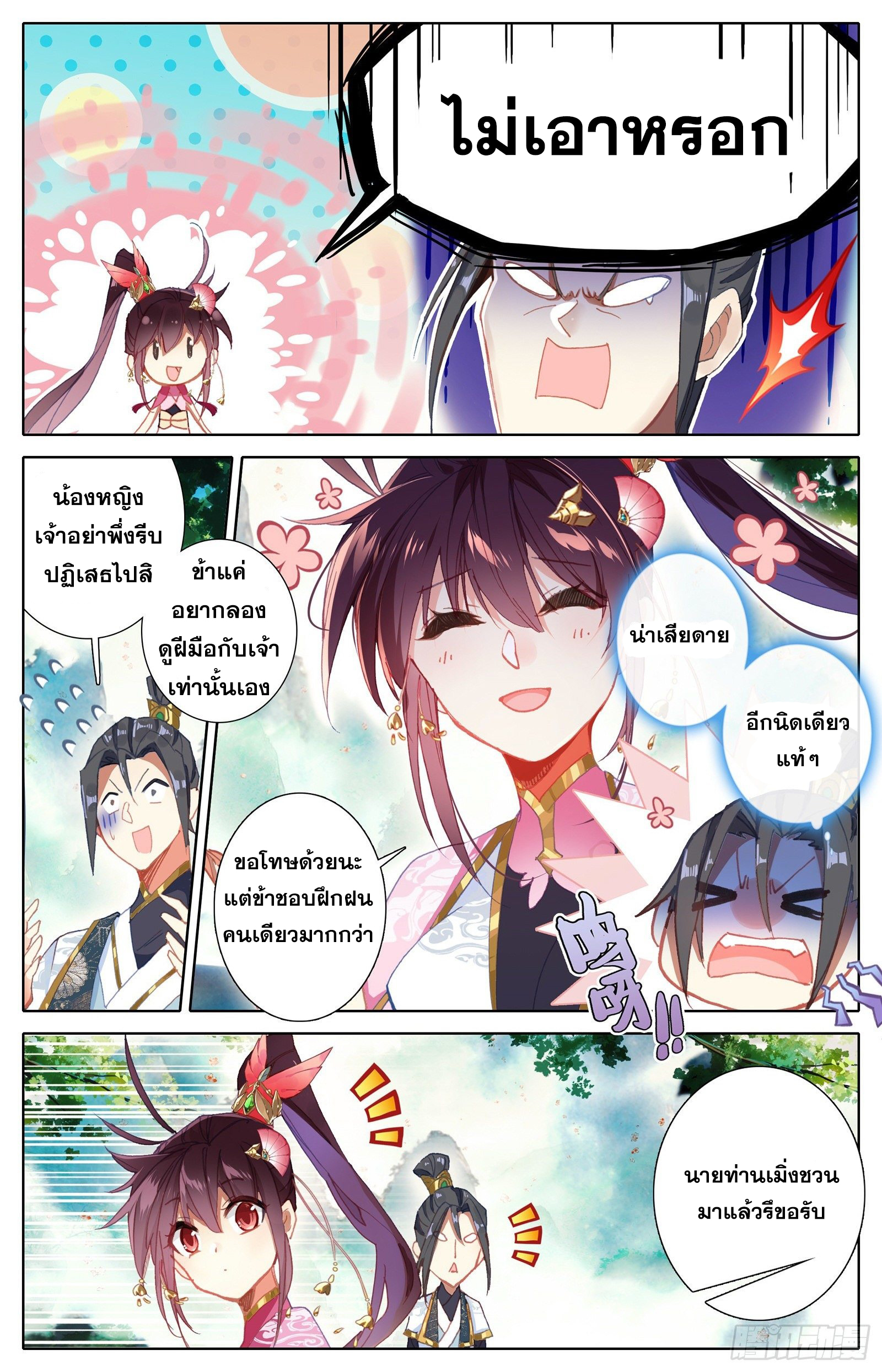 Azure Legacy (ทันจีน) ตอนที่ 68 หน้า 10
