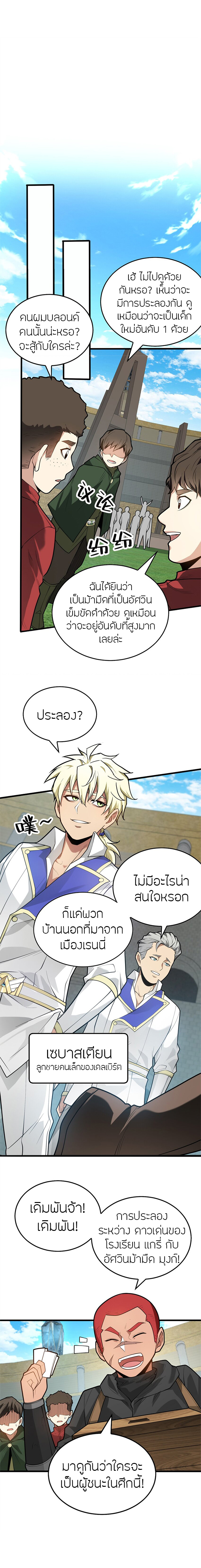 การกลับชาติมาเกิดของมังกร ตอนที่ 27 หน้า 9