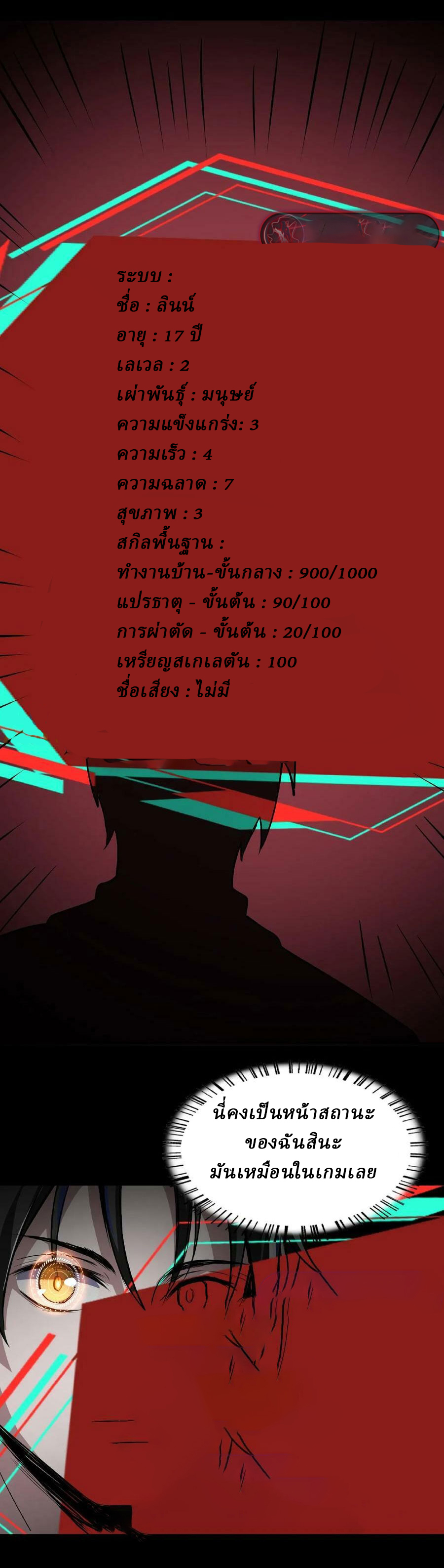 Mysterious Pharmacist ตอนที่ 2 หน้า 2