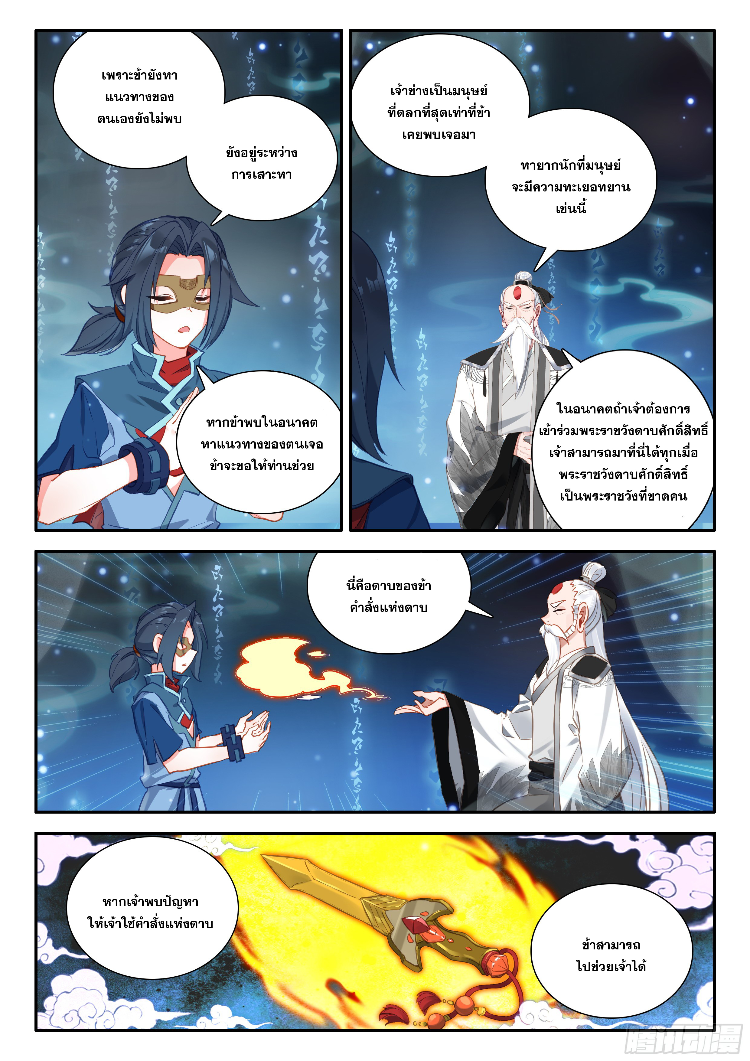 Douluo Dalu 5 - Rebirth of Tang san ตอนที่ 139 หน้า 9