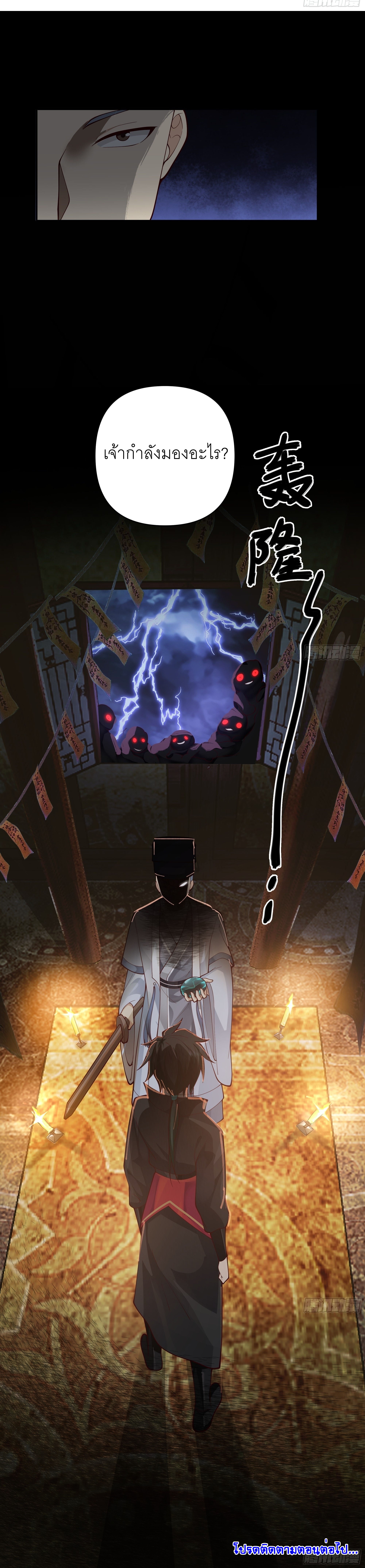 I Will Bury The Gods ข้าจะล้างบางเหล่าทวยเทพ ตอนที่ 5 หน้า 28