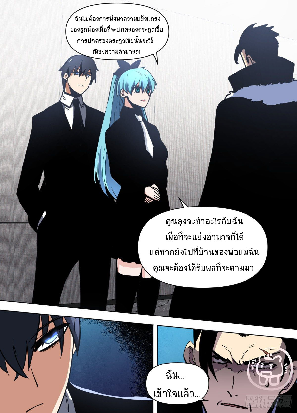 ข้าคือนักธุรกิจต่างโลก ตอนที่ 104 หน้า 6