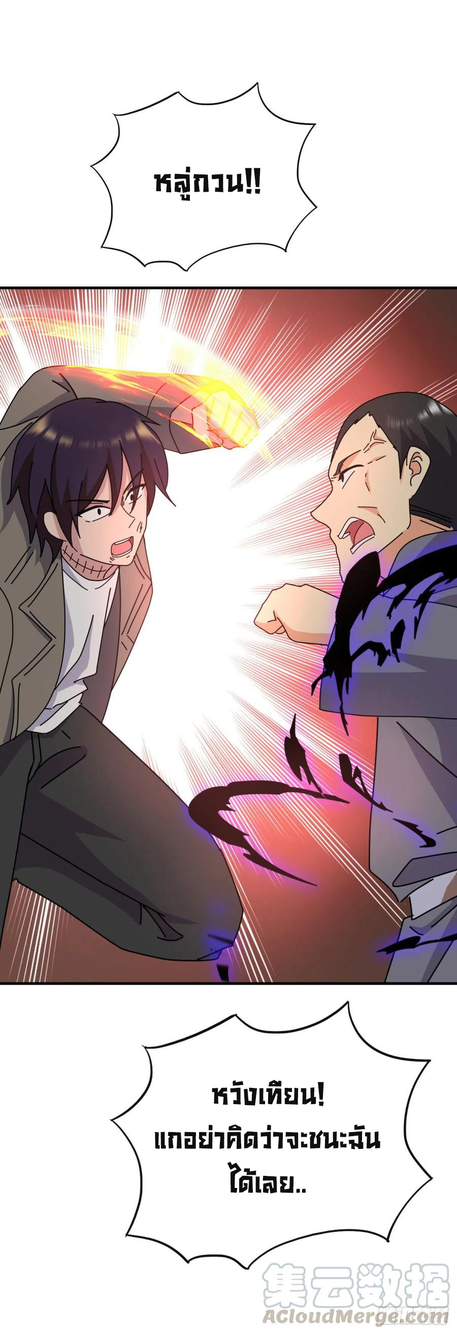 ระบบไลฟ์สด เจ้าพ่อสายเปย์ ตอนที่ 78 หน้า 3