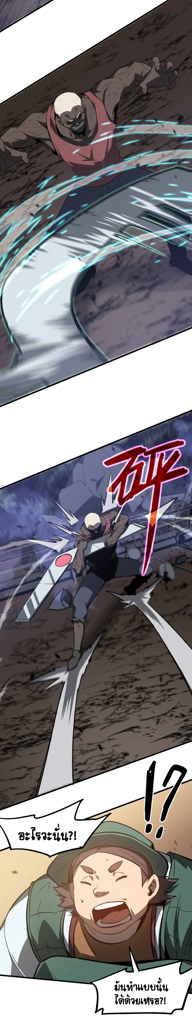 Super Evolution ตอนที่ 86 หน้า 24