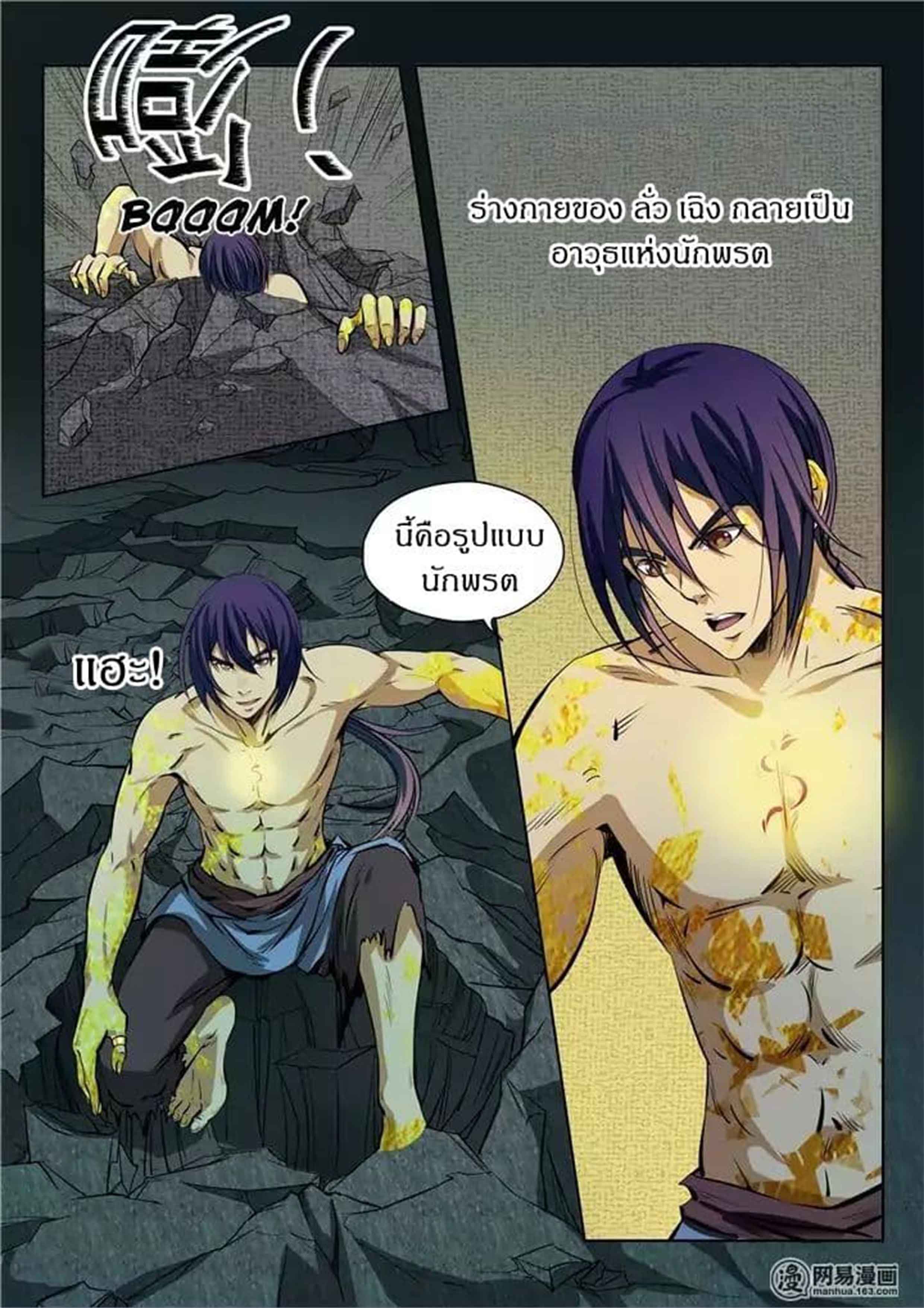 Apotheosis – การยกระดับสู่สถานะของพระเจ้า ตอนที่ 16 หน้า 13