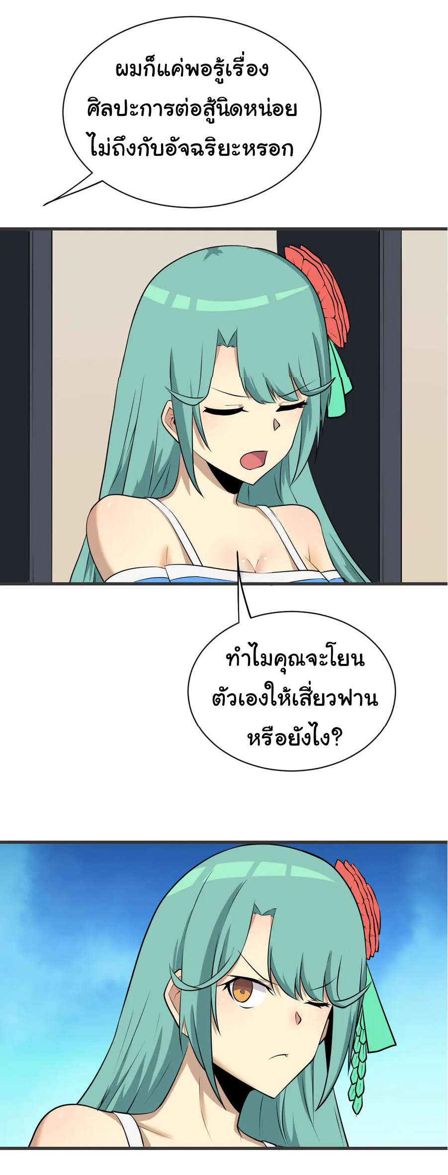 Sanjie Taobao Store ระบบร้านค้าเทพเจ้า ตอนที่ 226 หน้า 12