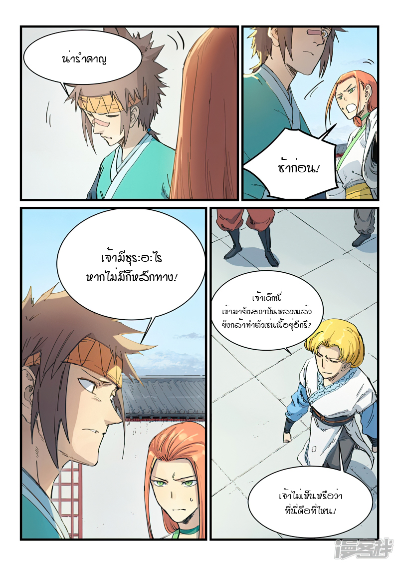 Star Martial God Techniquer ตอนที่ 332 หน้า 4
