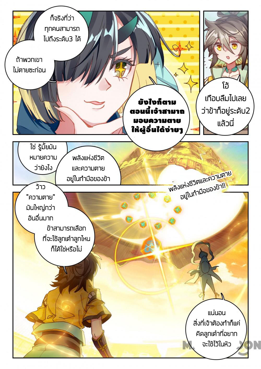 The Great Deity ตอนที่ 42 หน้า 2