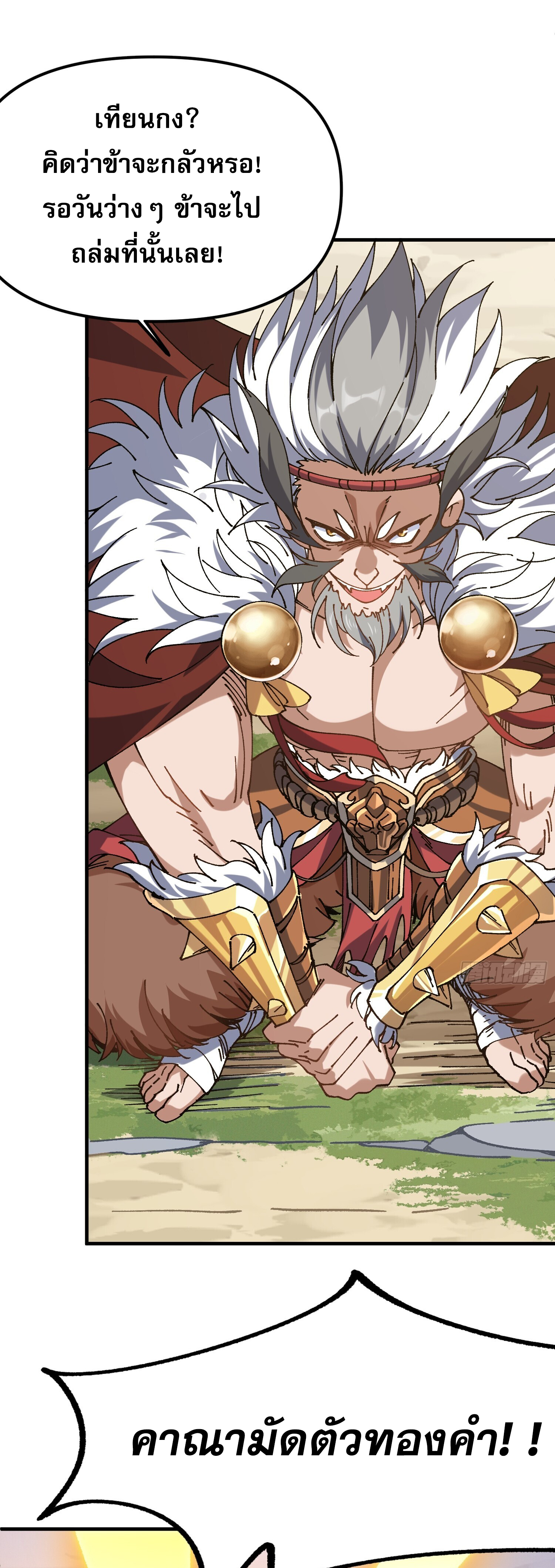 ข้าอ่อนแอมากขนาดต้องอาศัยศิษย์รักในการมีชีวิตรอด ตอนที่ 3 หน้า 17