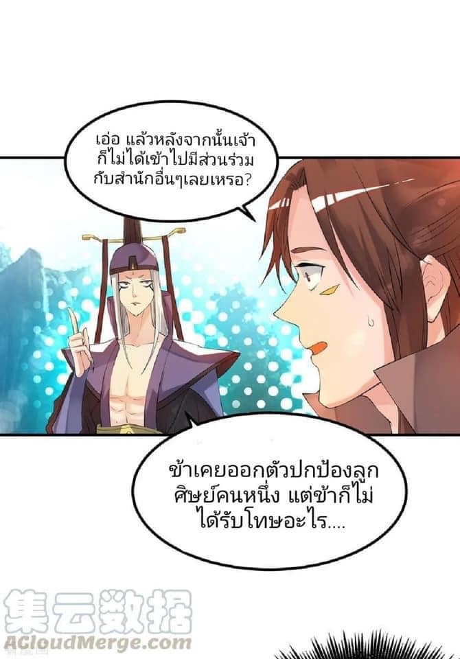 Reversal of God King ตอนที่ 47 หน้า 7