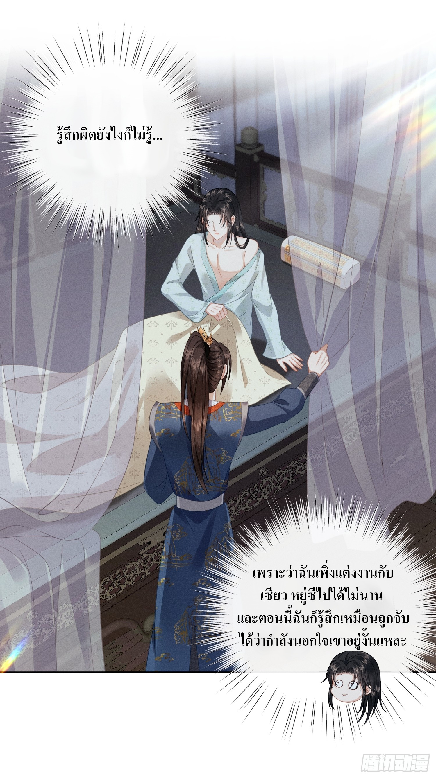 รังแกกันเกินไปแล้ว - You're disgusting! ตอนที่ 5 หน้า 3