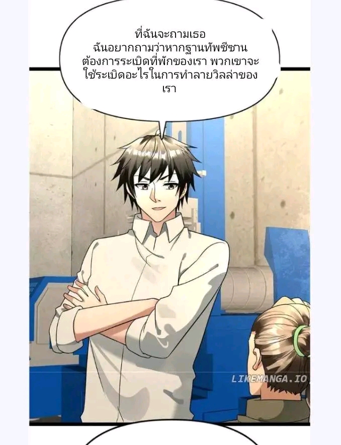 ฉันมีเซฟเฮาว์ในวันโลกาวินาศ ตอนที่ 192 หน้า 14