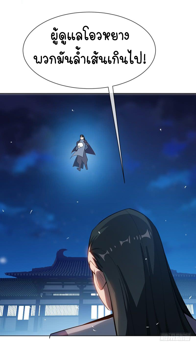 Wu ni ตอนที่ 18 หน้า 35
