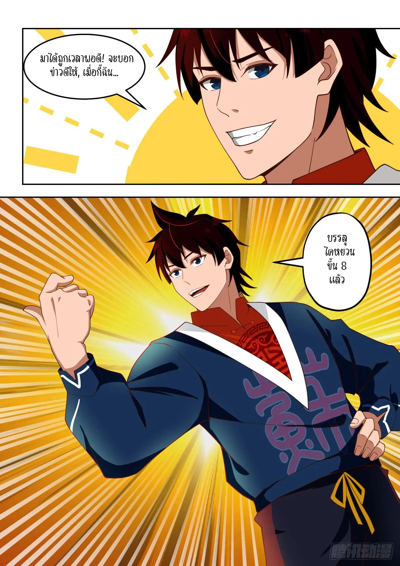 Tribulation of Myriad Clans ตอนที่ 56 หน้า 10