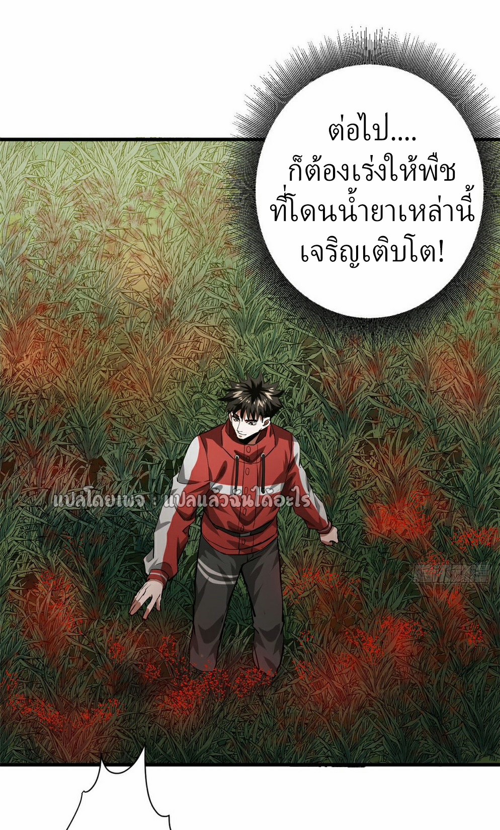 รูเล็ตเวิลด์ สุ่มไอเทมเอาชีวิตรอด ตอนที่ 137 หน้า 33