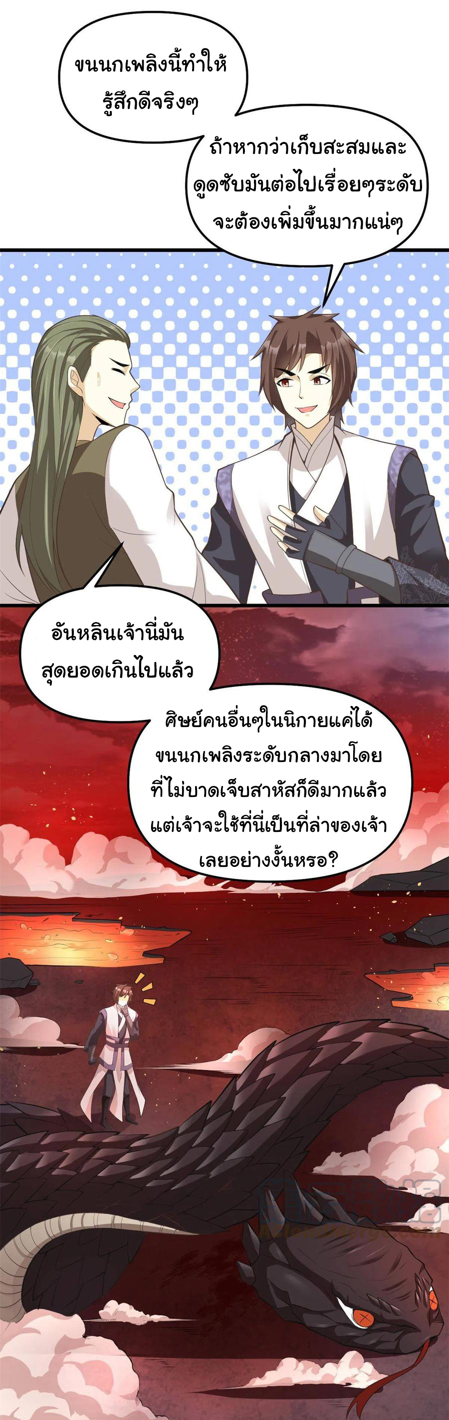 I might be a fake fairy ตอนที่ 249 หน้า 8
