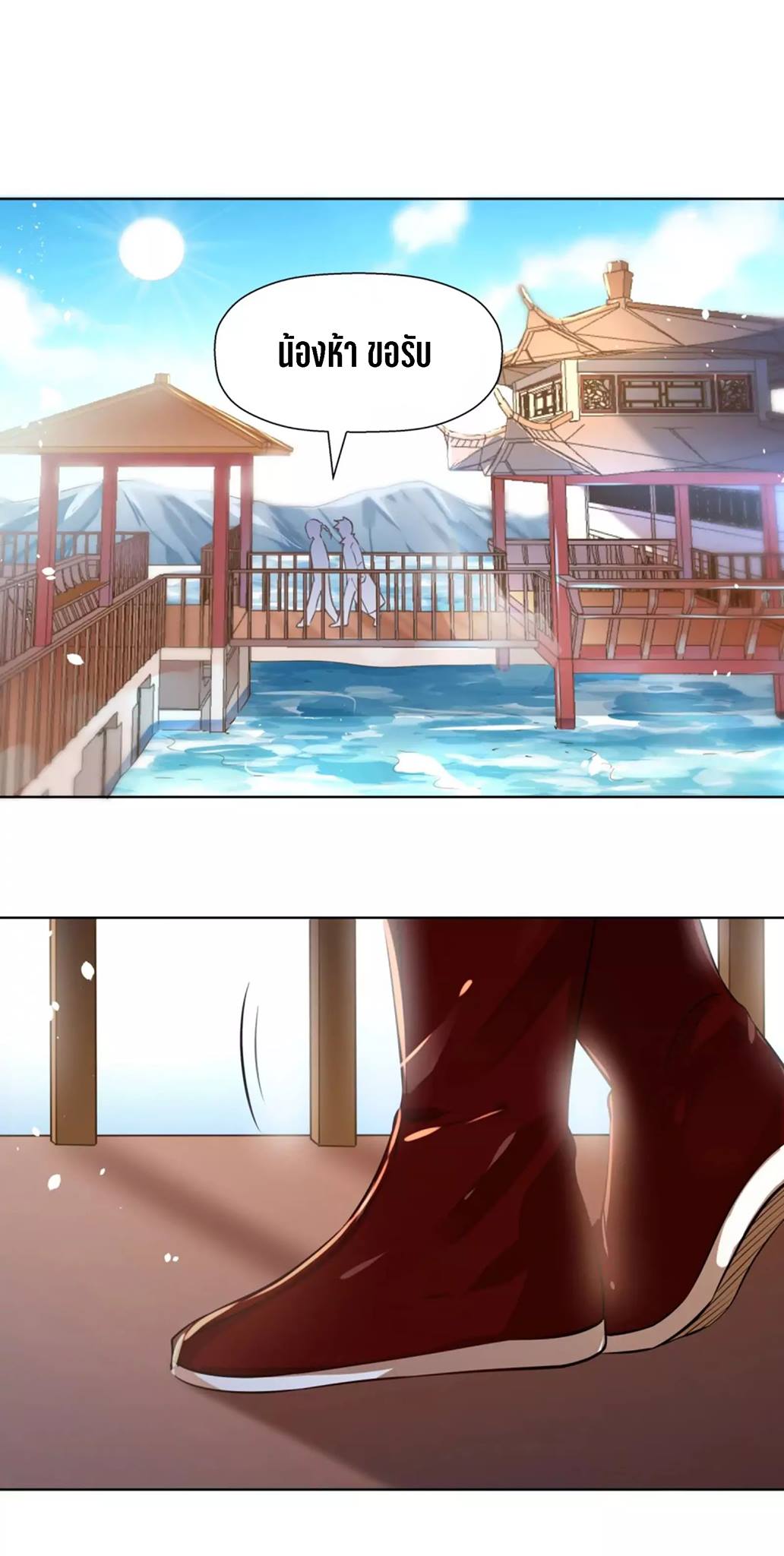 Wu Ling Sword Master ตอนที่ 2 หน้า 27