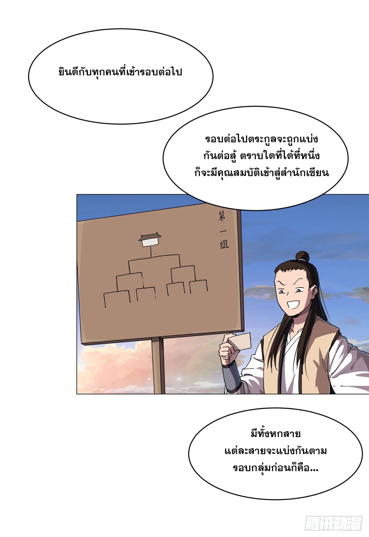 Cultivator vs Superhero (ทันจีน) ตอนที่ 151 หน้า 16