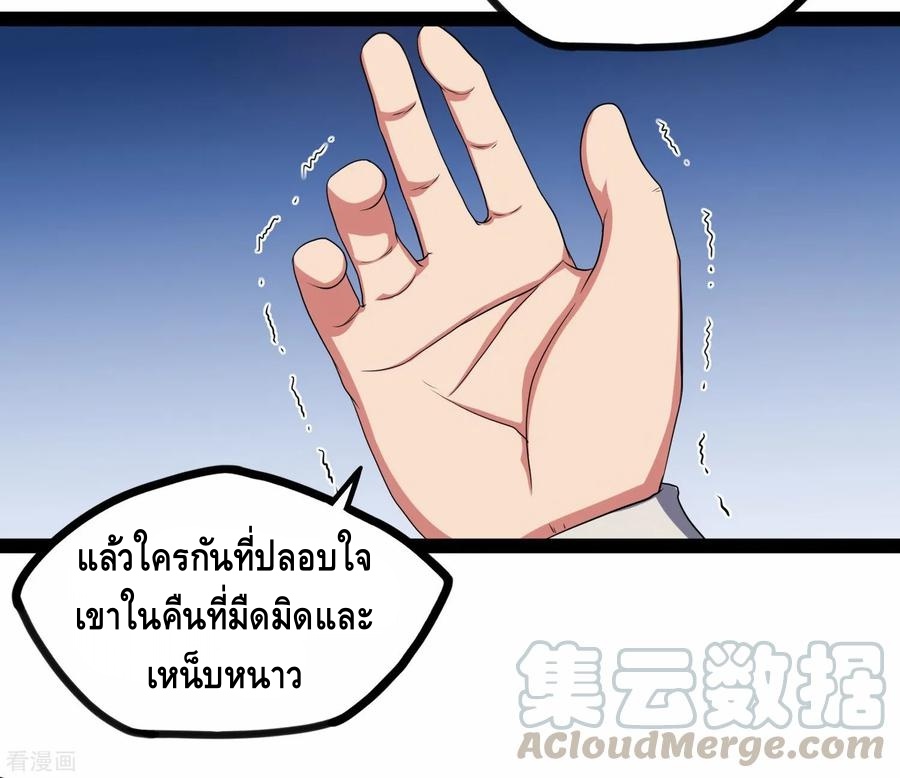 เหยียบย่ำแม่น้ำอมตะ ตอนที่ 90 หน้า 21