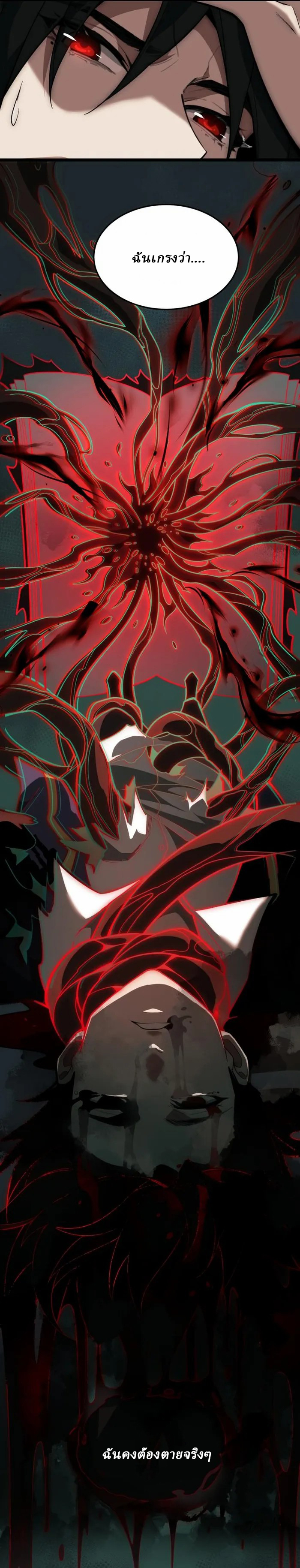 I created an Urban Legend ตอนที่ 1 หน้า 29