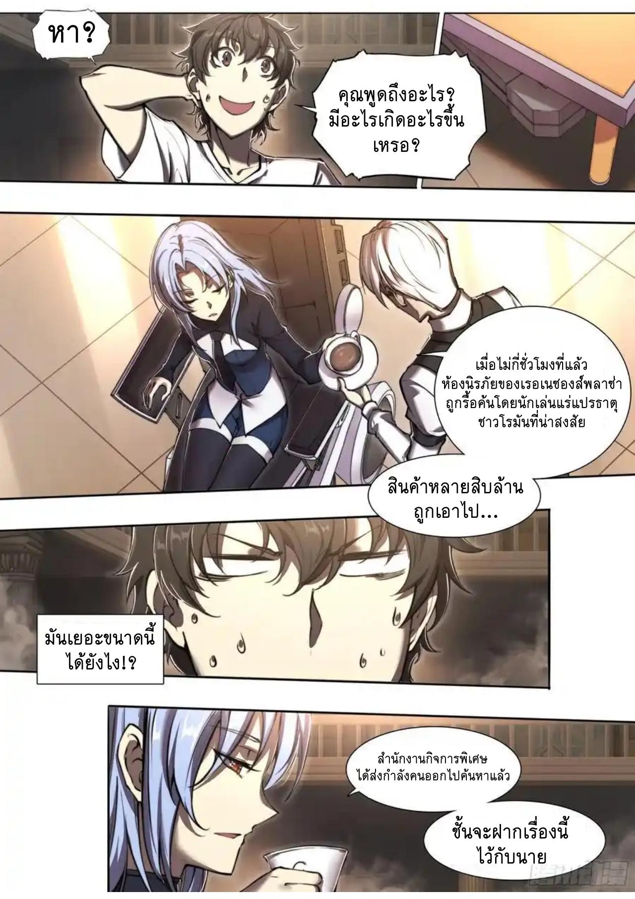 Apocalypse Forecast ตอนที่ 119 หน้า 22
