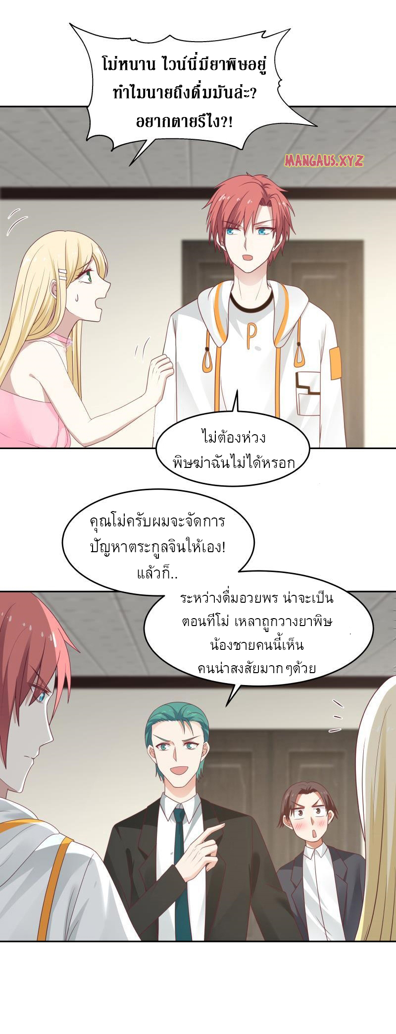 I have dragon in my body ตอนที่ 153 หน้า 12