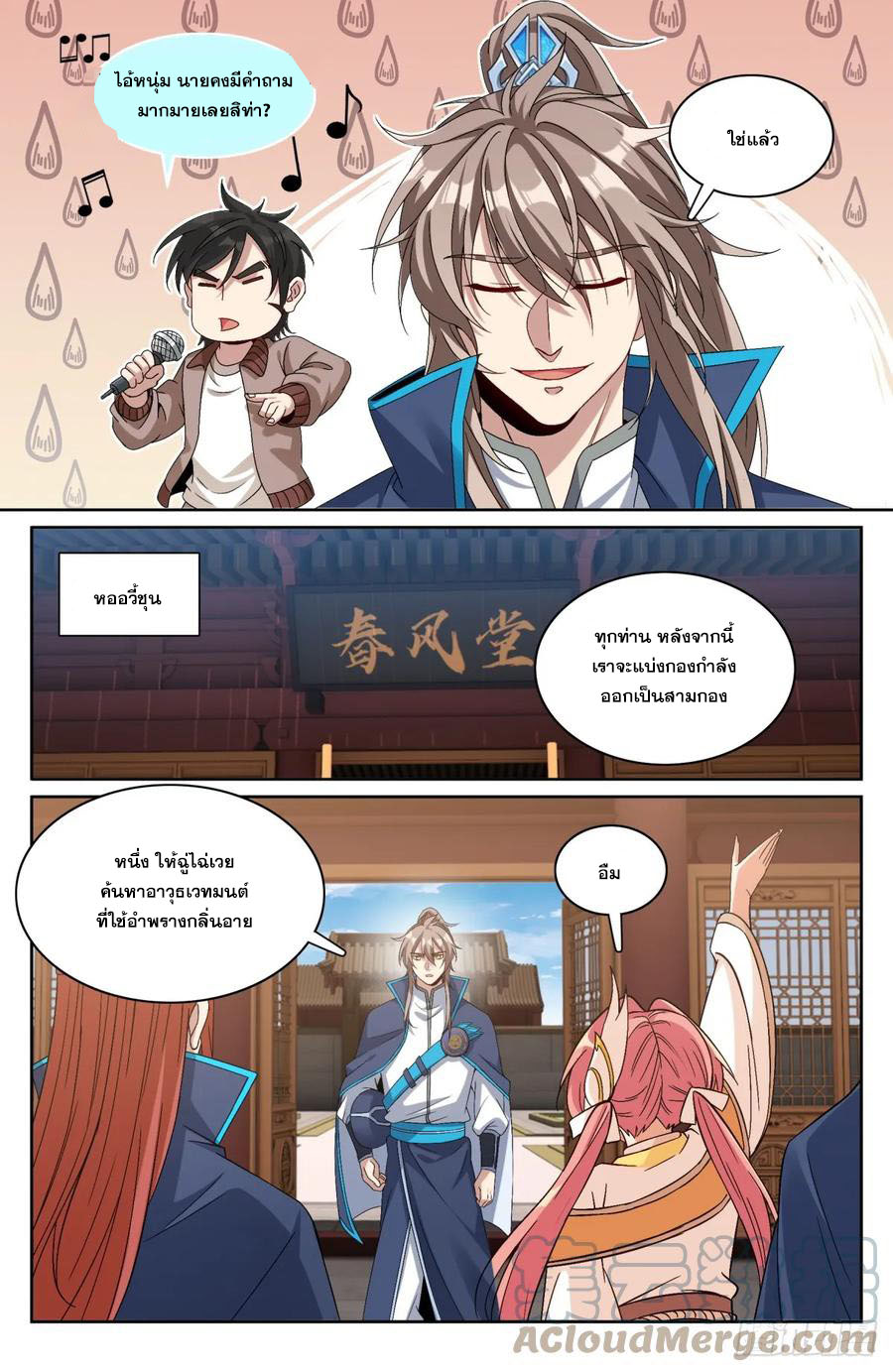 ผู้พิทักษ์รัตติกาล ตอนที่ 151 หน้า 14