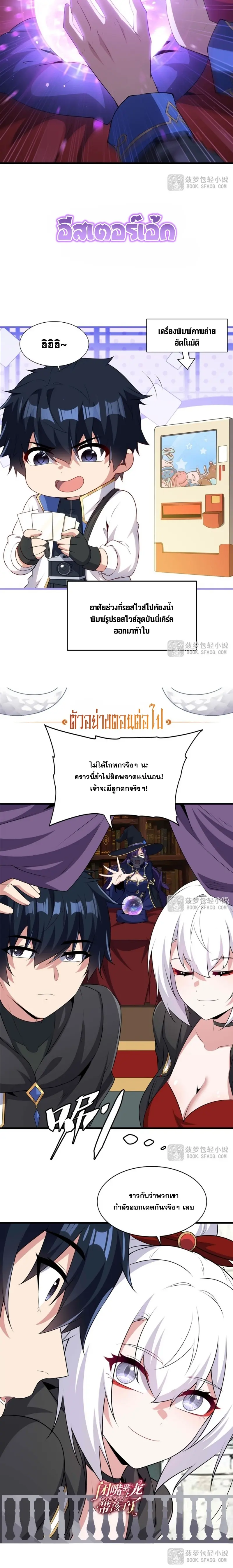 Shut Up, Evil Dragon! หุบปากซะยัยมังกรร้ายข้าไม่อยากมีลูกกับเจ้าอีกแล้ว ตอนที่ 62 หน้า 13