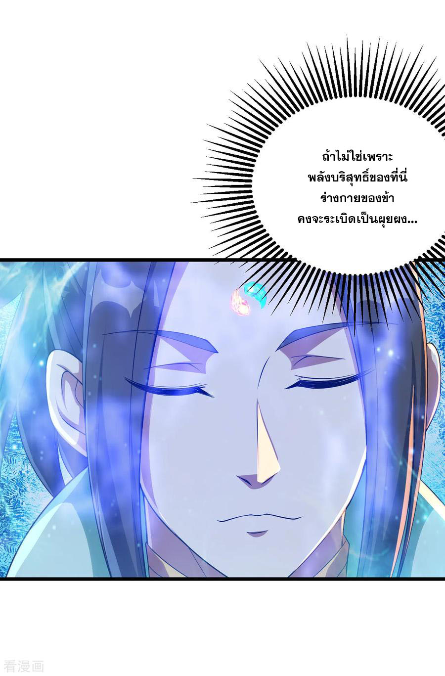 เทพอสูรสยบฟ้า ตอนที่ 102 หน้า 14